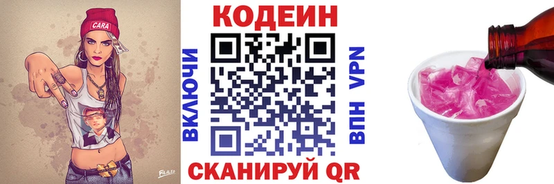 продажа наркотиков  darknet состав  Кодеиновый сироп Lean Purple Drank  Кемерово  гидра маркетплейс 